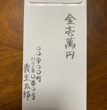 一万円の香典 漢字縦書きの書き方 裏に書く場合
